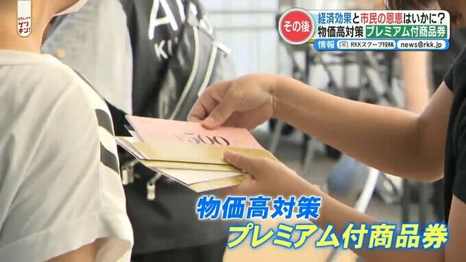 プレミアム商品券の 対策費は税金 買いたくても仕事で行けない人も はたして 多くの人が恩恵をうけているのか 効果は Tbs News Dig 1ページ
