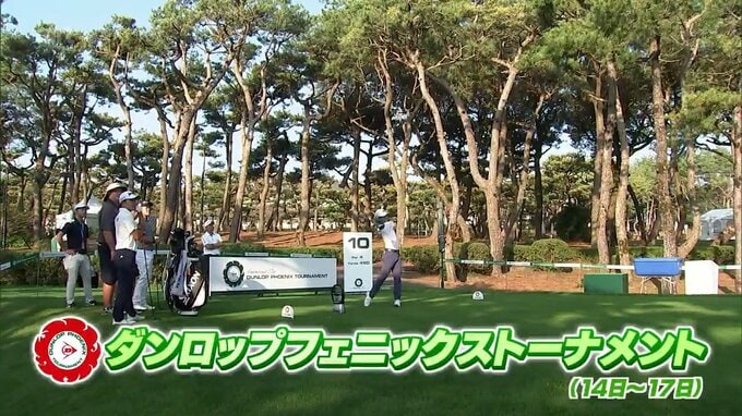 松山英樹選手らトップ選手が念入りに調整　ダンロップフェニックストーナメント練習ラウンド　|　MRTニュース ｜ ＭＲＴ宮崎放送