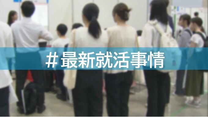 Z世代の最新就活事情 企業から学生に…「オファー型採用」とは? 学生も悩む「動画選考」とは?|TBS NEWS DIG