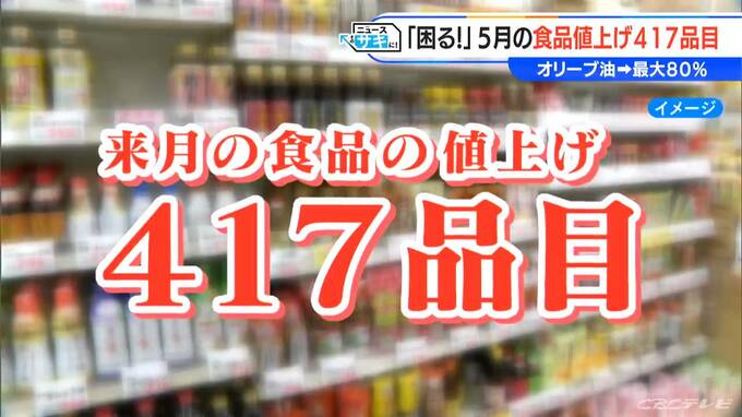 5月から417品目の食品が値上げに　今すぐ「収入」と「支出」の見直しを 「物価高を乗り切る方法」専門家に聞いた　|　名古屋・愛知・岐阜・三重のニュース【CBC news】 | CBC web
