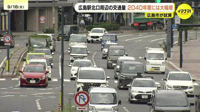 「アリーナが出来てどうなるか心配」広島駅周辺の交通量　2040年に約35%増加か　交差点改良などの対策案示される　|　RCC NEWS | 広島ニュース | RCC中国放送