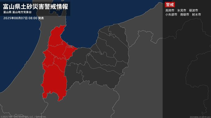 【土砂災害警戒情報】富山県・射水市に発表  7日08:00時点|TBS NEWS DIG