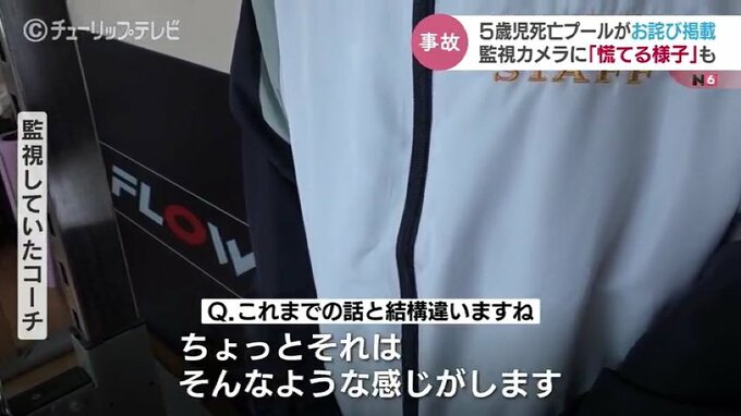 「浮き具はずれ慌てる様子が…」5歳児プール死亡事故　当時のコーチが監視カメラの詳細を証言　富山|TBS NEWS DIG
