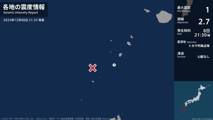 鹿児島県で最大震度1の地震　鹿児島県・鹿児島十島村|TBS NEWS DIG