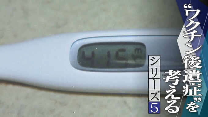 体温計に残された41.5度の表示 ワクチン接種後に39歳息子が死亡 ｢検視時の体温が非常に高かった、普通じゃ考えられない｣ 【“ワクチン後遺症”を考える シリーズ5】　|　名古屋・愛知・岐阜・三重のニュース【CBC news】 | CBC web