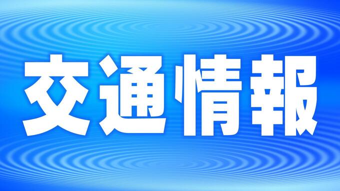 “最強寒波”　愛媛県内の交通情報まとめ（午前11時半現在）　|　愛媛のニュース - Nスタえひめ｜あいテレビは6チャンネル