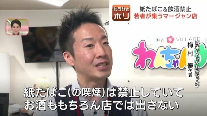 インタビューに応じる「麻雀ビレッジわんちゃんす」の梅村優代表