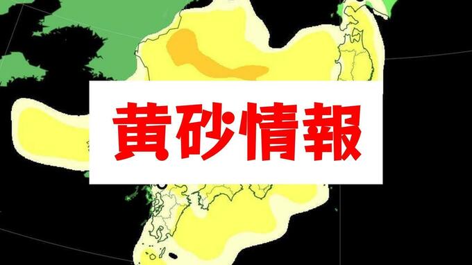 【黄砂情報】東京で黄砂観測 東日本では26日(金)、北日本では26日(金)~27日(土)にかけて飛来か | 愛媛のニュース - Nスタえひめ|あいテレビは6チャンネル