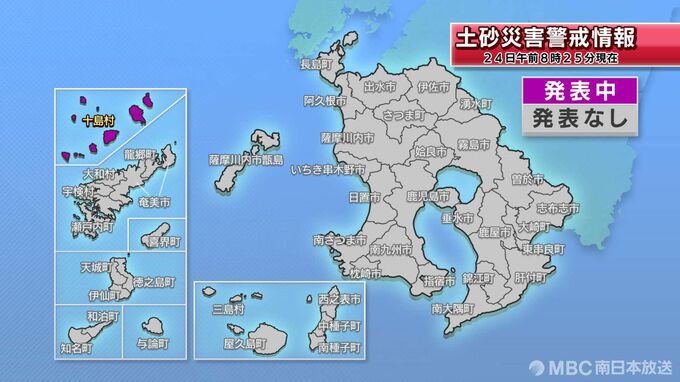 十島村に土砂災害警戒情報発表 鹿児島|TBS NEWS DIG