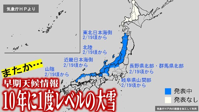 またも“強烈寒波”が長居か…「10年に1度レベルの大雪」の可能性『範囲拡大』　平年の「1.8～3.1倍」の降雪なるか　19日頃～東北日本海側・北陸・近畿日本海側・山陰・長野県北部・群馬県北部・岐阜県山間部で　「10年に1度レベルのかなりの低温」の可能性が北陸・関東・東海のほか西日本～南日本に【気象庁・早期天候情報】　|　青森のニュース│ATV NEWS│青森テレビ