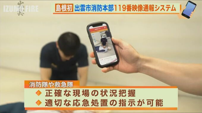 「１１９番映像通報システム」　災害・事故など現場の状況を正確に伝える　通報者に応急手当の映像など送ることも　|　BSSニュース | BSS山陰放送