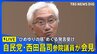 【LIVE】自民党・西田昌司参院議員が会見　沖縄戦の女子学徒を慰霊する"ひめゆりの塔"は「歴史の書き換え」などの発言受け（2025年5月7日）｜TBS NEWS DIG|TBS NEWS DIG