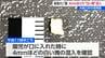 保育園の給食に異物混入　「白い塊」が混入も原因わからず　「白い塊」が何かも不明　健康被害の報告なし　新潟・糸魚川市　　　|　新潟のニュース・天気｜BSN NEWS｜BSN新潟放送