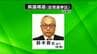 県議会亘理選挙区の補欠選挙告示　1人が立候補を届け出　|　宮城のニュース│tbc NEWS│tbc東北放送