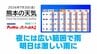 7月３日（金）【熊本の天気】夜は広い範囲で雨　RKK気象予報士の天気解説 ＜阿蘇や天草のライブカメラも配信中＞　|　熊本のニュース｜RKK NEWS｜RKK熊本放送