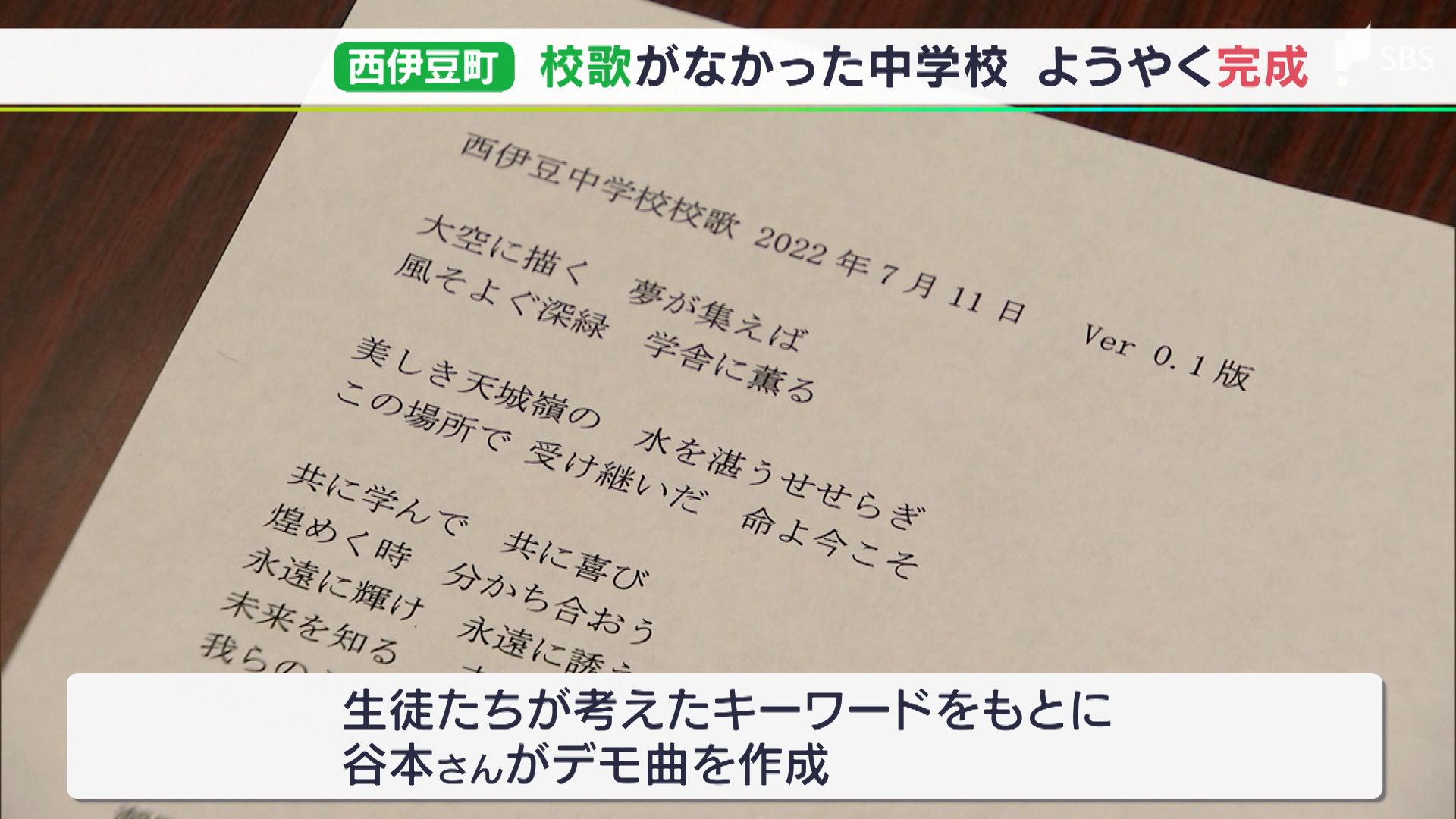 生徒の気持ち120%詰め込んだ」長く歌い継がれる“校歌”できました