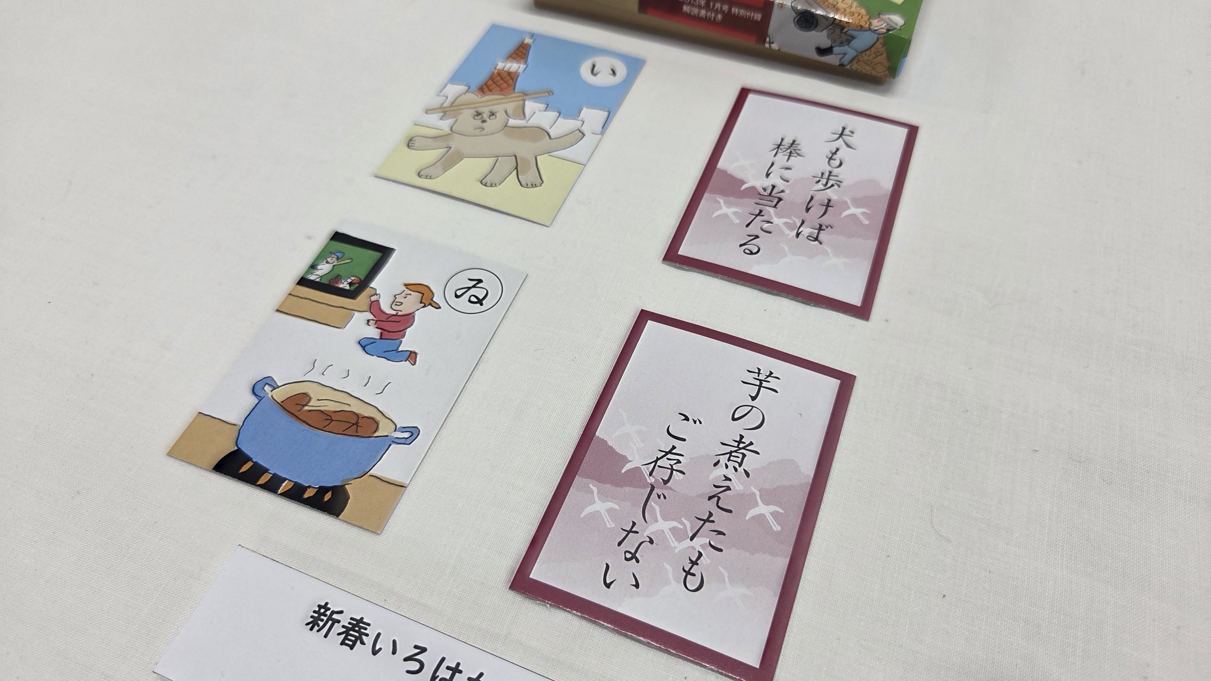 形や題材を変えながら遊び道具として長く受け継がれてきた「かるた」の