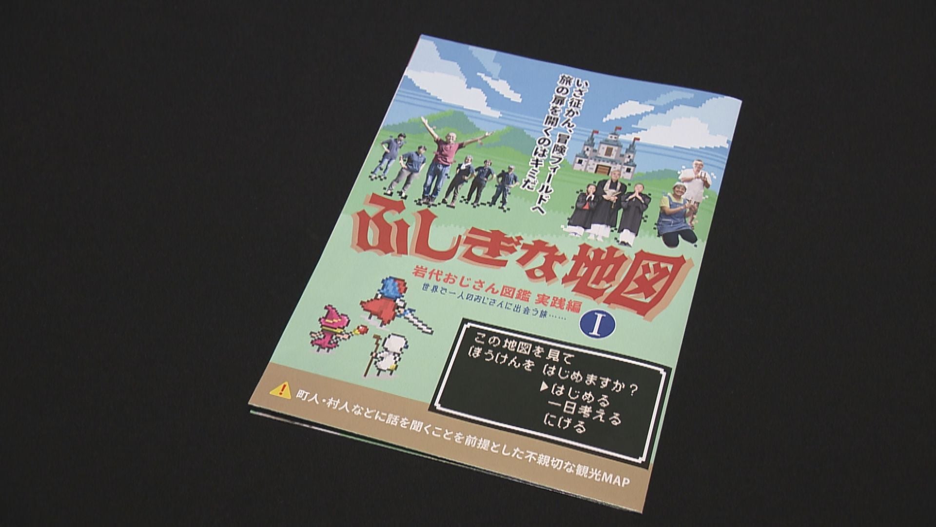 おじさん図鑑」に実践編誕生！いざ『おじさん』に出会う旅へ…福島