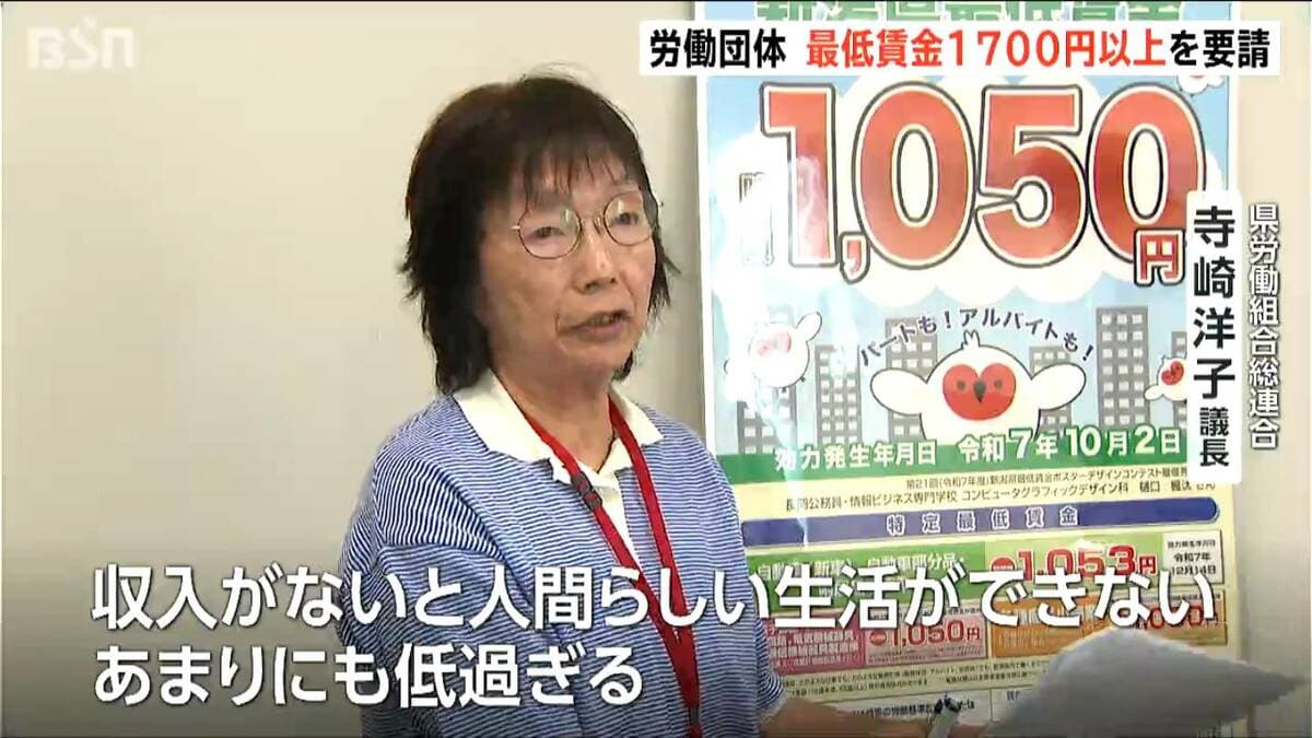 賃金地域間格差是正へ「あまりにも低すぎる」 新潟県労連 時給1050円