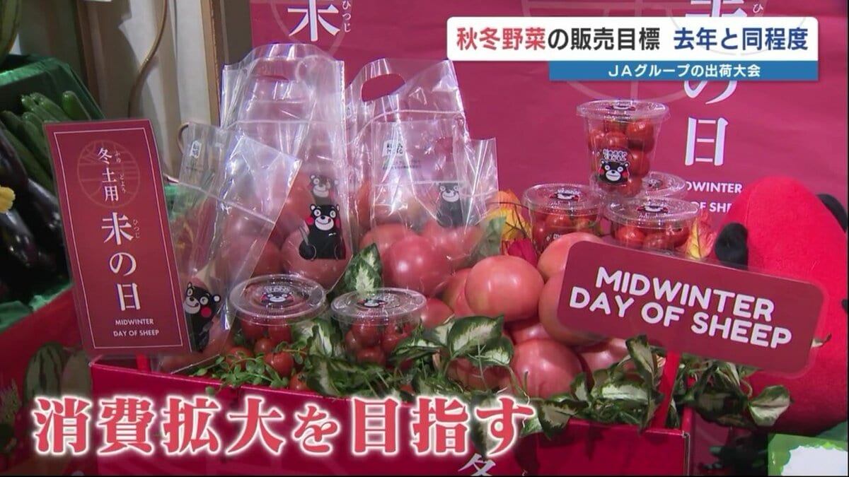 冬の土用・未の日は「赤いものを食べると縁起良し」 JAグループ 熊本県