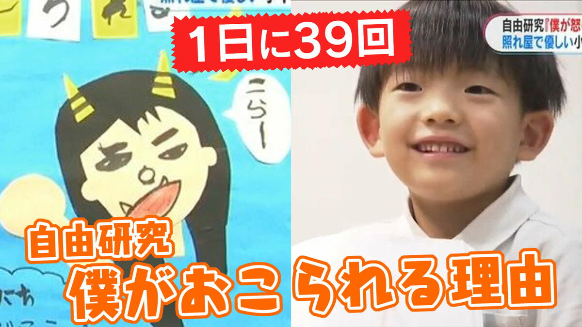 自由研究のテーマは ぼくが怒られる理由 小1男の子の研究 1日39回怒られた内訳は Tbs News Dig 自由研究のテーマは ぼくが怒られる理由 小1男の子の研究 1日39回怒られた内訳は Tbs News Dig