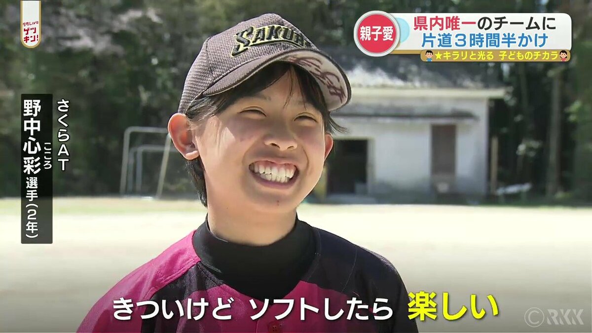 150キロメートルの道のりを片道3時間半かけて通う ソフトボール女子