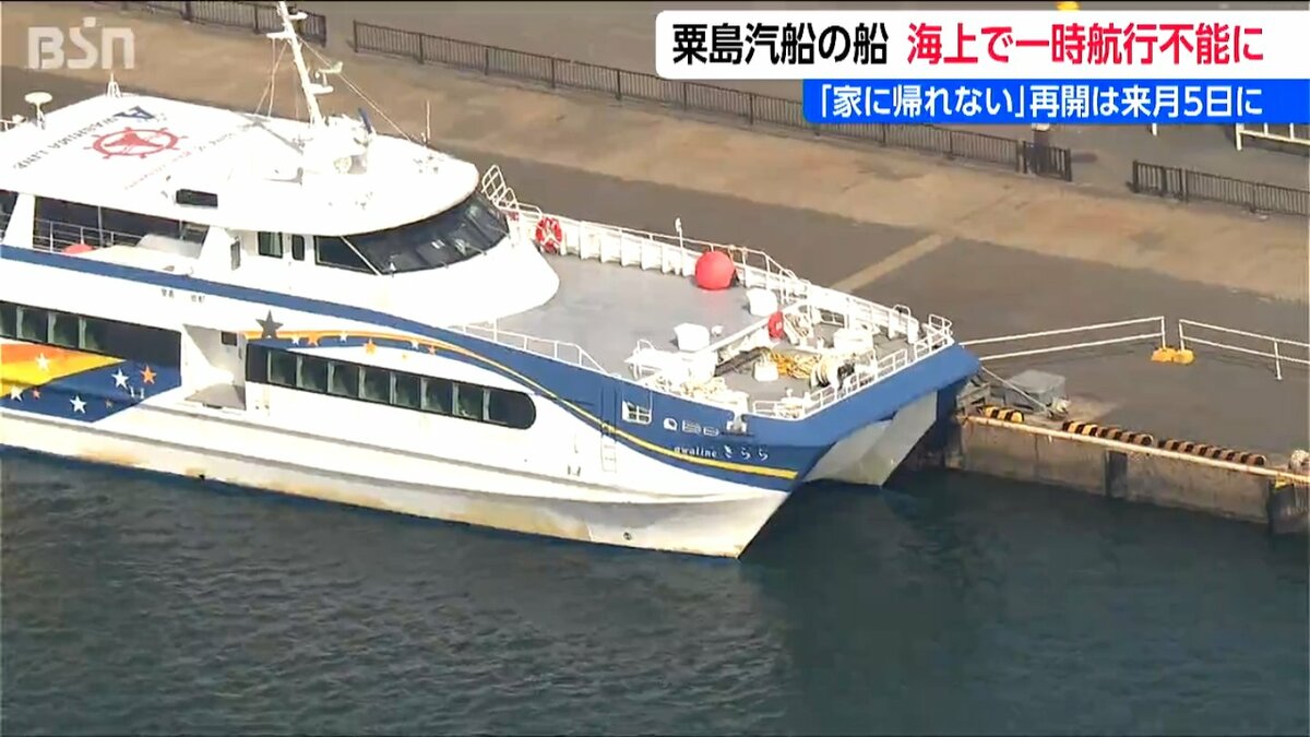 4月5日に運航再開か『awaline きらら』粟島を結ぶ唯一の航路 乗客に