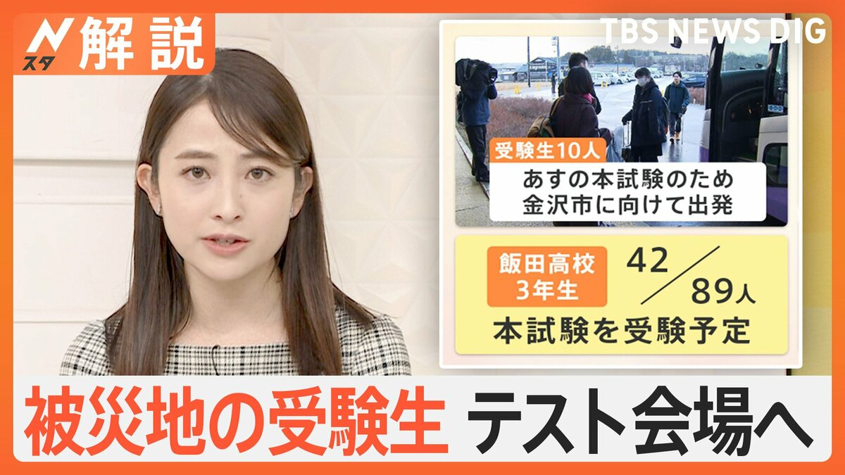 本試験を受けます」被災地の受験生 共通テスト会場へ、高校受験も