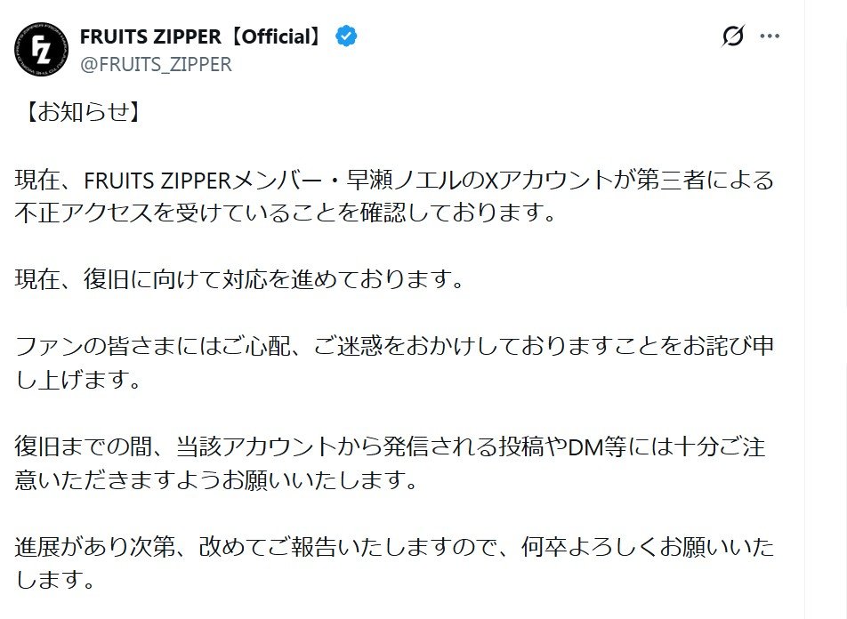 FRUITS ZIPPERメンバー・早瀬ノエル】Xアカウントの不正アクセスを報告