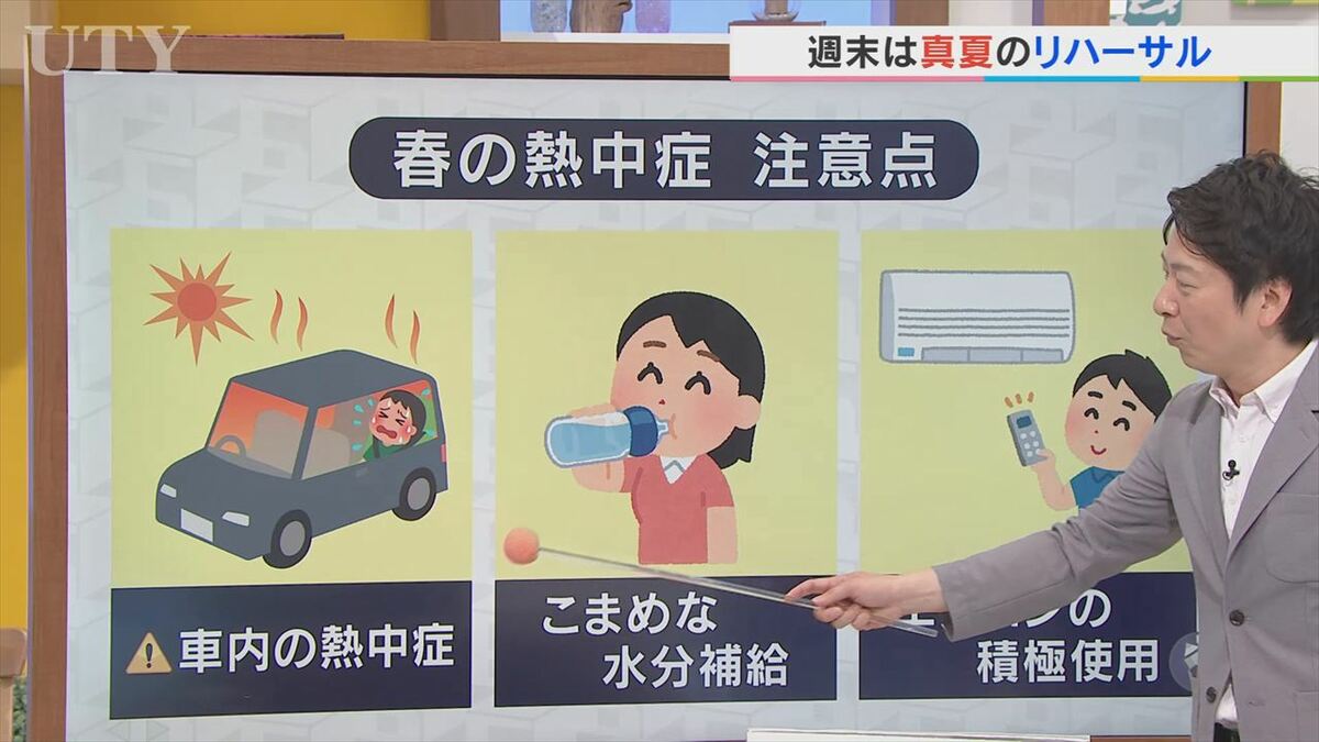 「真夏のリハーサル」　週末は真夏日予想も　熱中症に注意　気象予報士の米津龍一さんが解説