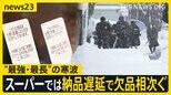 「年金1回分がパー」“融雪屋根”を持つ男性 大雪と灯油の値上がりで家計に“ダブルパンチ”… スーパーでは納品が遅延し人気商品の欠品相次ぐ【news23】|TBS NEWS DIG