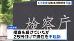 男性の顔をオノで殴り殺人未遂容疑で逮捕も…暴力団幹部を不起訴処分に「証拠関係に照らした」と大阪地検　|　MBSニュース | 関西の最新ニュースを分かりやすく。