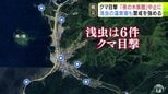 クマの目撃が前年の倍以上の約300件“異常事態”の青森市　温泉街・浅虫で宿に近い所で目撃　付近施設が警戒強める　水族館では限定イベント「夜の水族館」を中止　「撃退スプレー」「鈴」を用意の宿も【熊災】　|　青森のニュース│ATV NEWS│青森テレビ
