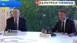 G7サミット開幕 イラン情勢めぐり米仏の溝が改めて浮き彫りに トランプ氏と欧州首脳らが一致した意見を見出せるかが焦点|TBS NEWS DIG