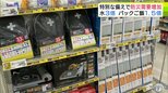“特別な備え”が求められたこの一週間　青森県八戸市でみられた防災需要の高まり　防災グッズの臨時コーナー設置のホームセンターでは売上数量が「水」で従来の3倍　「パックごはん」は1.5倍に|TBS NEWS DIG