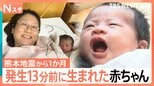 熊本地震一か月 「あの日生まれた命」福田病院 地震当日13人の赤ちゃんが誕生 発生13分前に生まれた母娘を取材【Nスタ】|TBS NEWS DIG