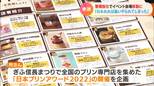 「岐阜市をプリンで盛り上げたい…」プリン界の革命児が「ぎふ信長まつり」余波でイベント会場 急きょ変更のピンチ! | 名古屋・愛知・岐阜・三重のニュース【CBC news】 | CBC web