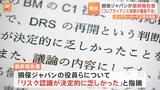 「リスク認識、決定的に乏しく」SOMPO HDが報告書 ビッグモーター問題|TBS NEWS DIG