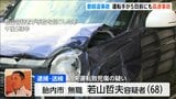 【磐越道バス事故】逮捕された若山哲夫容疑者(68)は5日前にも追突事故　逮捕前の取材に事故を起こしたことは「全くない」と説明|TBS NEWS DIG