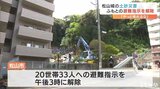 松山城山の土砂崩れ ふもとの「避難指示」を全面解除　|　愛媛のニュース - Nスタえひめ｜あいテレビは6チャンネル