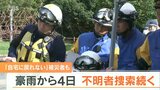 行方不明女性の捜索続く 22世帯37人が避難生活 大分自動車道「日田~朝倉間」15日通行止め解除 | 大分のニュース|OBS NEWS|大分放送