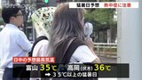 朝から曇りで蒸し暑く「熱中症警戒アラート発表」きのうに続き猛暑日予想 富山 | 富山のニュース|天気・防災|チューリップテレビ