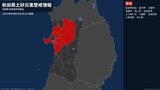 【土砂災害警戒情報】秋田県・潟上市、井川町に発表  2日09:05時点|TBS NEWS DIG