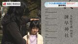 成長を感じられる場所に…神社に石碑「たけくらべ」除幕式　長崎県諫早市　|　長崎のニュース | 天気 | NBC長崎放送