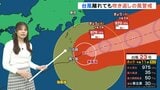 台風23号 雨風のピークは越えるも風の強い状況は続く… 東海から西で季節外れの暑さに 鹿児島で33℃予想も【予報士解説】|TBS NEWS DIG