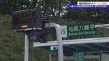 東北自動車道の料金所で職務質問中に外国人とみられる男が逃走 現在も逃走中 岩手・八幡平市|TBS NEWS DIG