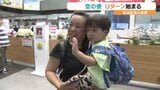  「ゆっくりできた」お盆のUターンラッシュ始まる 空の便は16日ピークの見込み 愛媛|TBS NEWS DIG