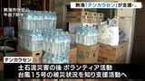 【静岡豪雨】「恩返しをしたい」熱海土石流被災地で活動のボランティア団体 台風被災の静岡市に支援物資運ぶ | 静岡のニュース | SBSNEWS | 静岡放送