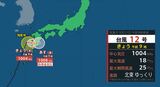 台風12号が発生　東へ急カーブし、九州を直撃するおそれ　鹿児島では線状降水帯が発生する可能性|TBS NEWS DIG