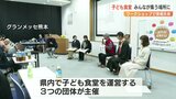 子ども食堂　みんなが集う場所に　ワークショップで情報共有|TBS NEWS DIG